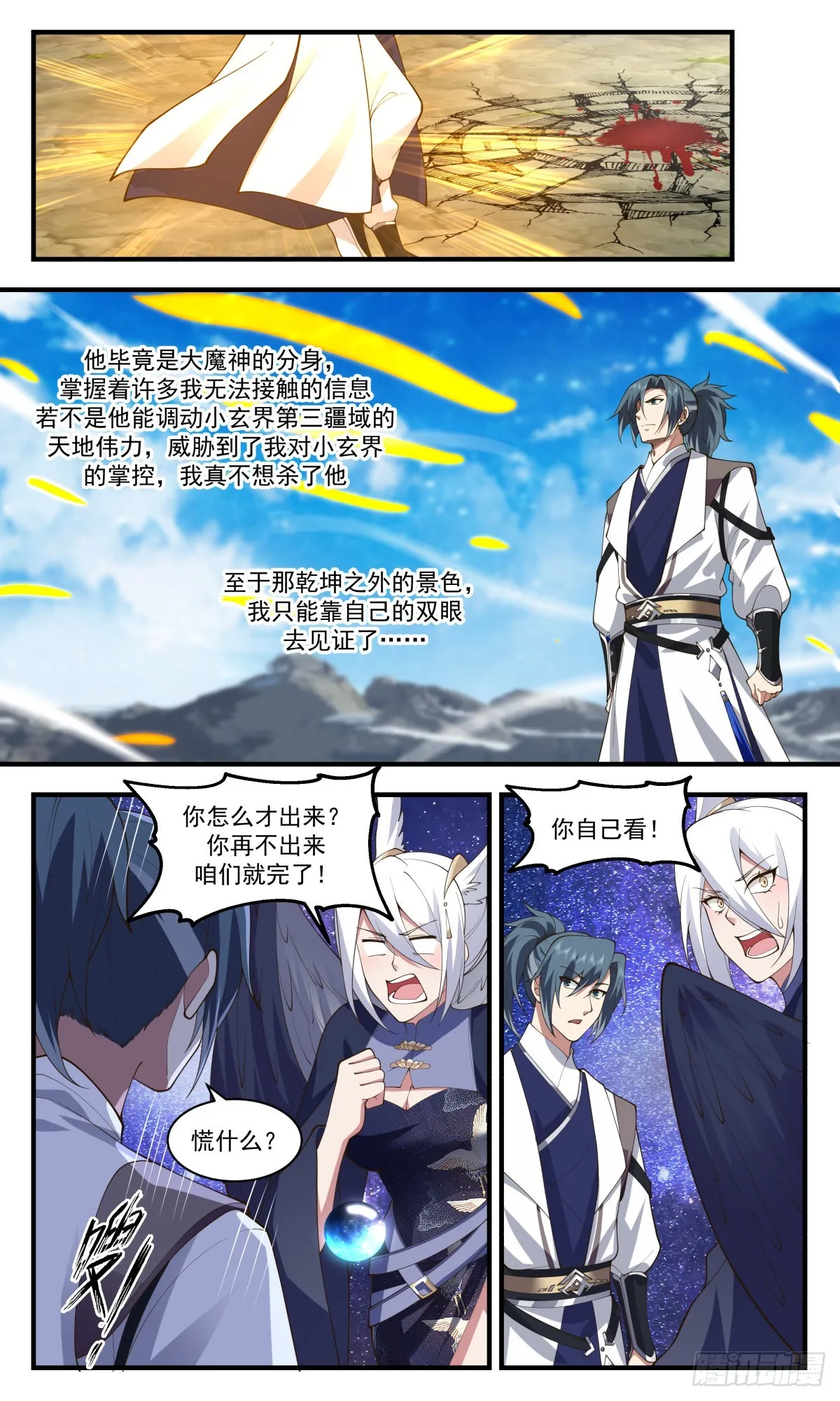 武炼巅峰动漫在线观看漫画,2528 人魔大战篇---画龙点睛2图