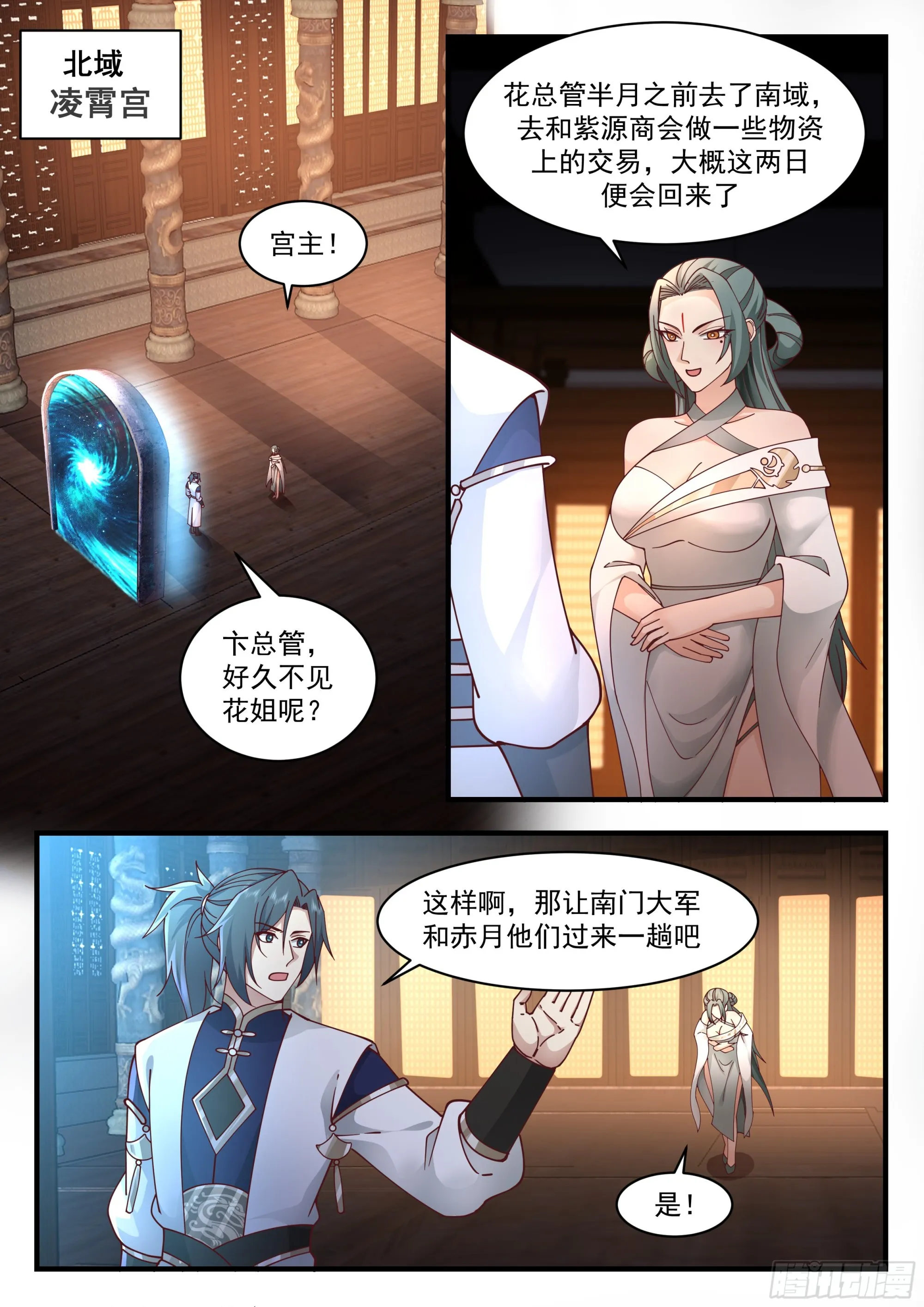 武炼巅峰免费听书完结漫画,2246 统一北域篇---花青丝不干了2图