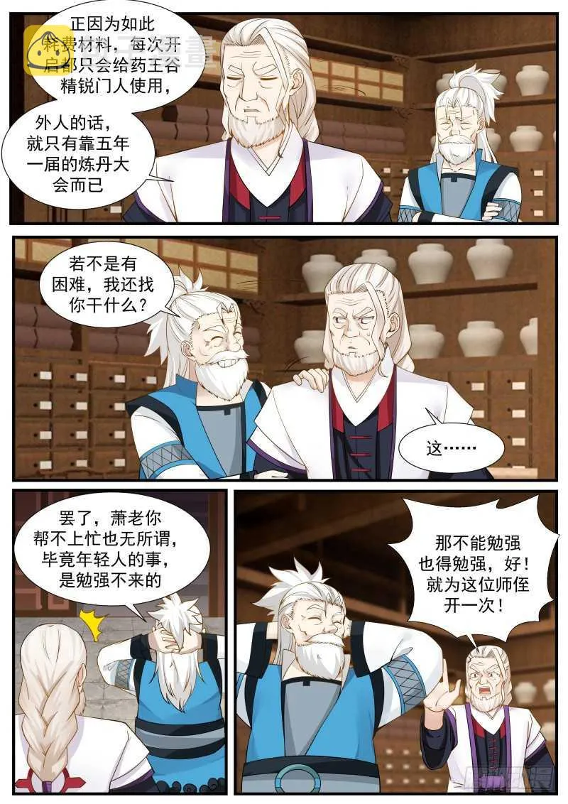 武炼巅峰漫画,224 对小师姐下手4图