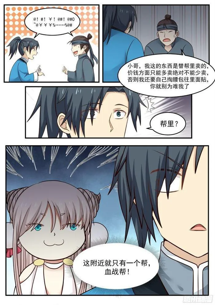 武炼巅峰动漫在线观看全集免费星辰影院漫画,36 苏颜4图