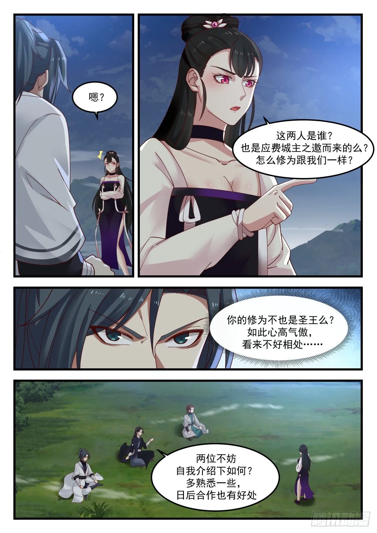 武炼巅峰漫画漫画,1242 汇合2图