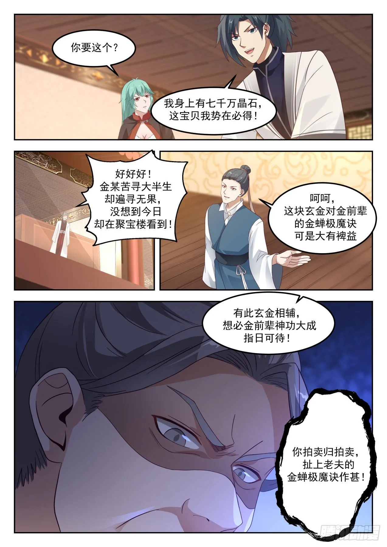 武炼巅峰漫画,1273 我们走着瞧4图