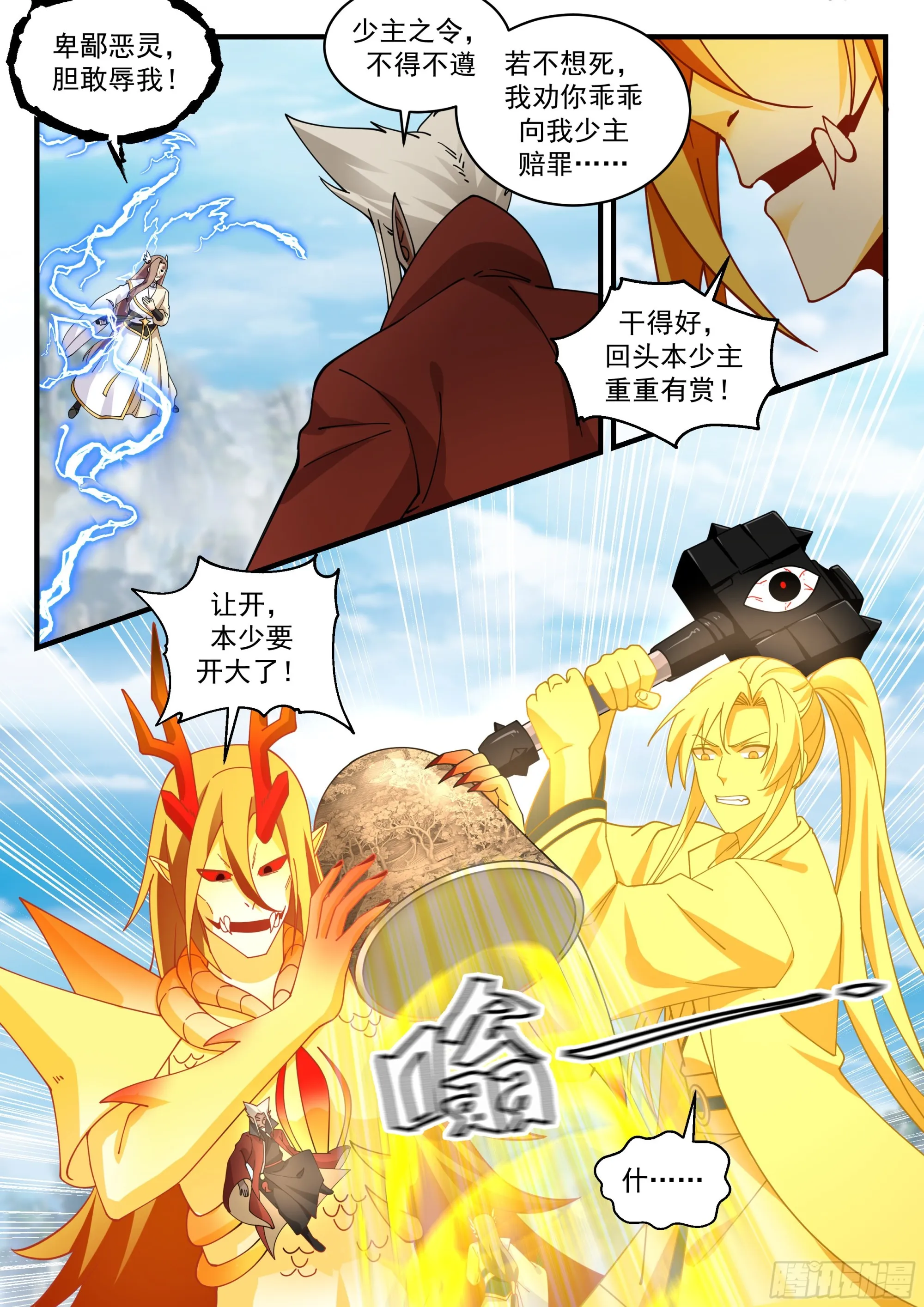 武炼巅峰漫画漫画,2296 东域篇---少主在上5图