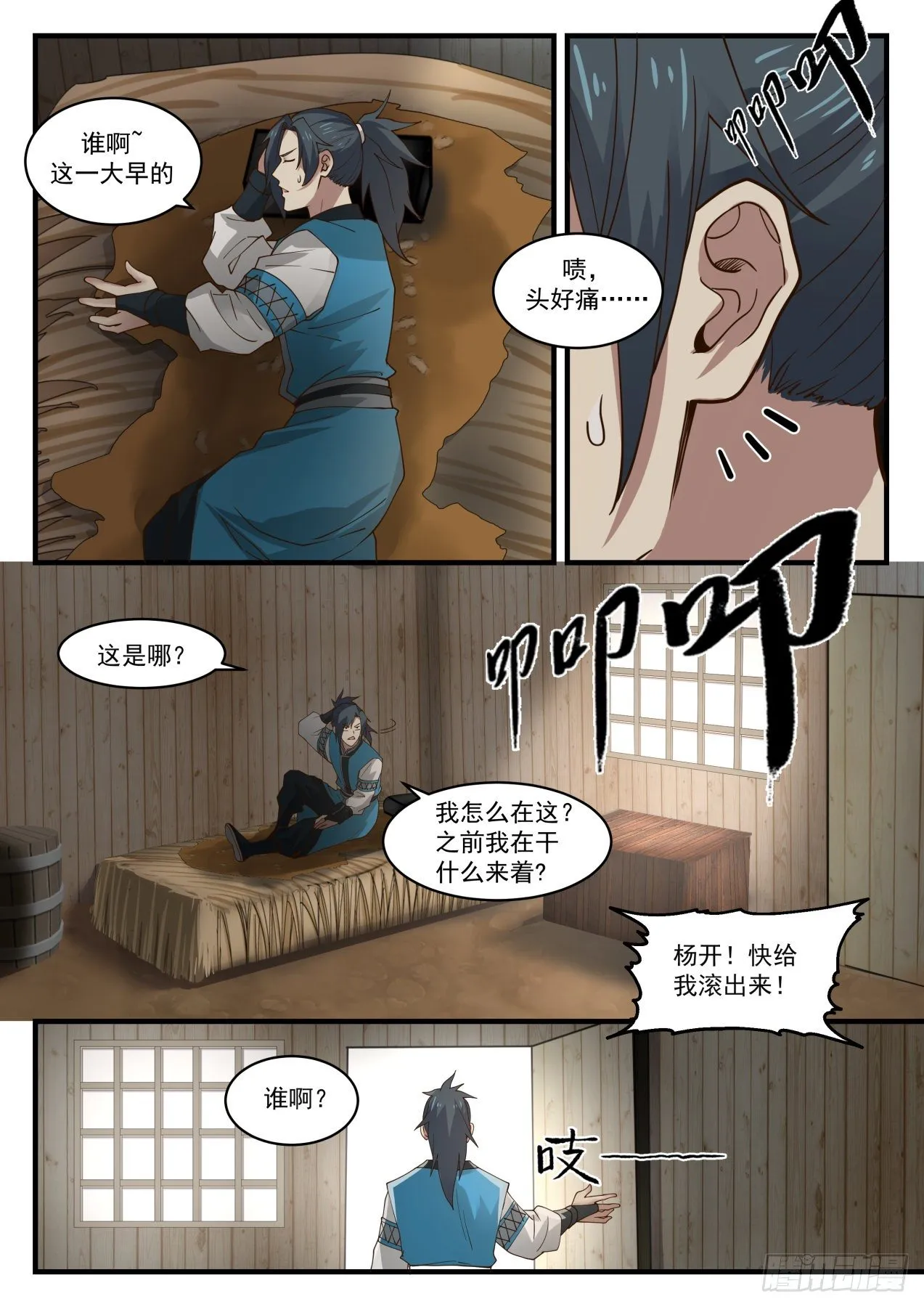 武炼巅峰免费听书完结漫画,1457 往事如梦2图