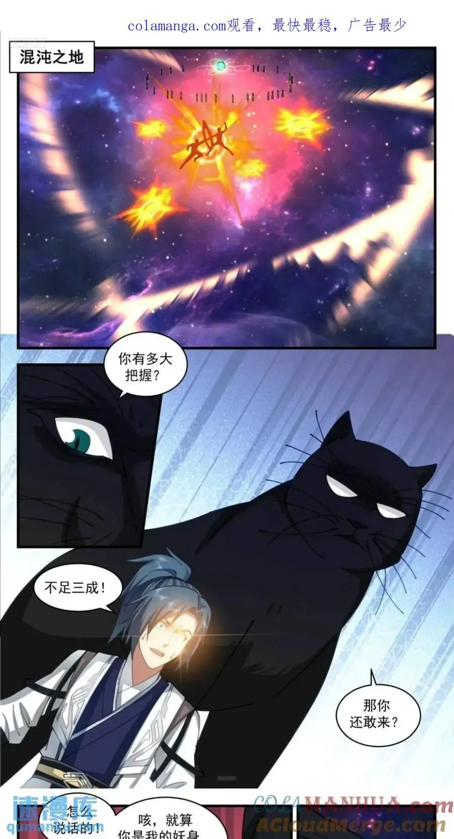 武炼巅峰动漫在线观看全集免费星辰影院漫画,大决战篇-混沌灵王 21图