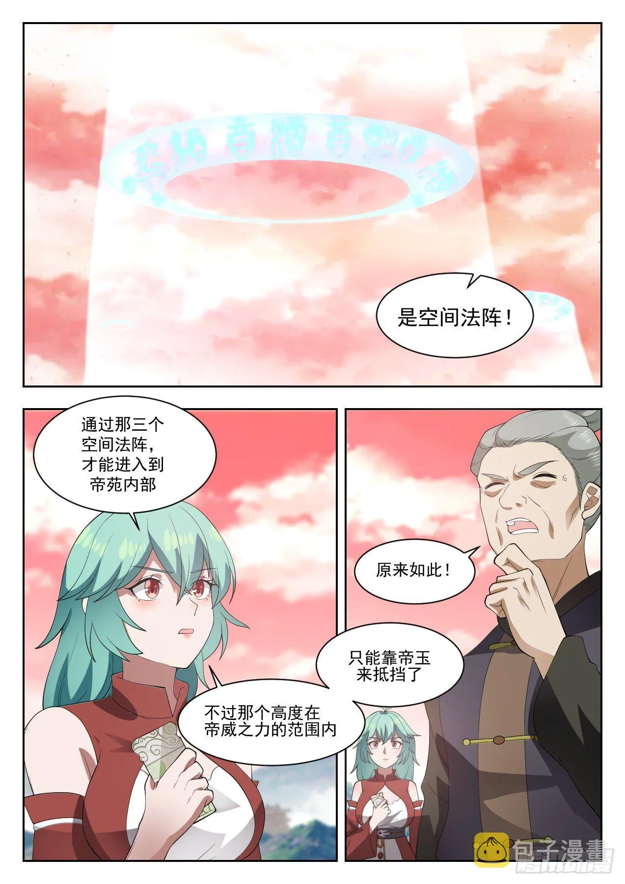 武炼巅峰漫画漫画,1310 帝苑开启4图