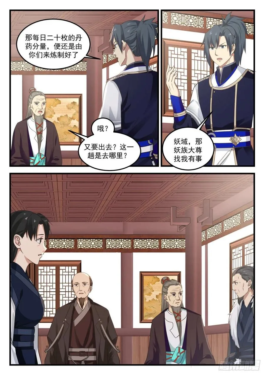 武炼巅峰漫画漫画,753 彩蝶来访5图