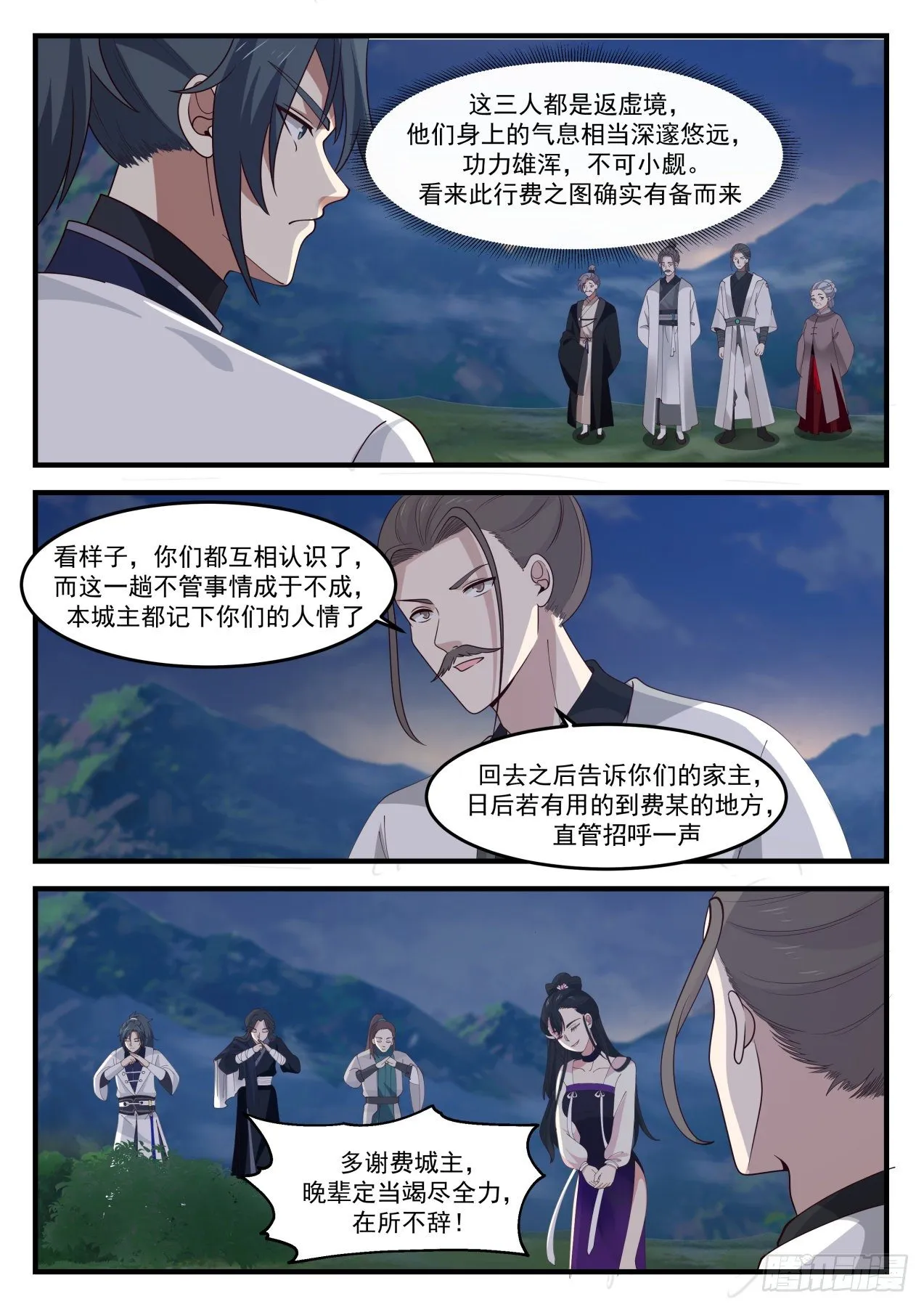 武炼巅峰漫画漫画,1242 汇合2图