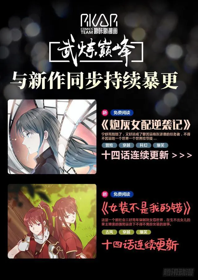 武炼巅峰漫画,182 妖兽暴动4图