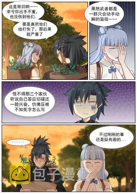 武炼巅峰漫画漫画,218 药池3图