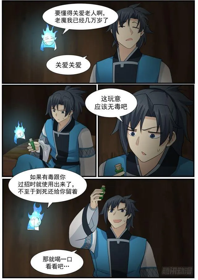 武炼巅峰漫画,165 传说中的琉炎液5图