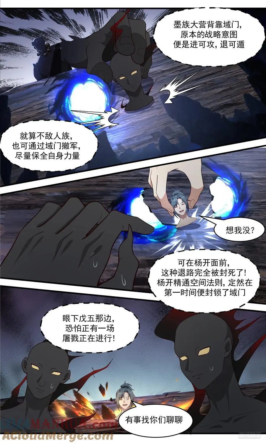 武炼巅峰漫画漫画,大决战篇-吾有一计3图