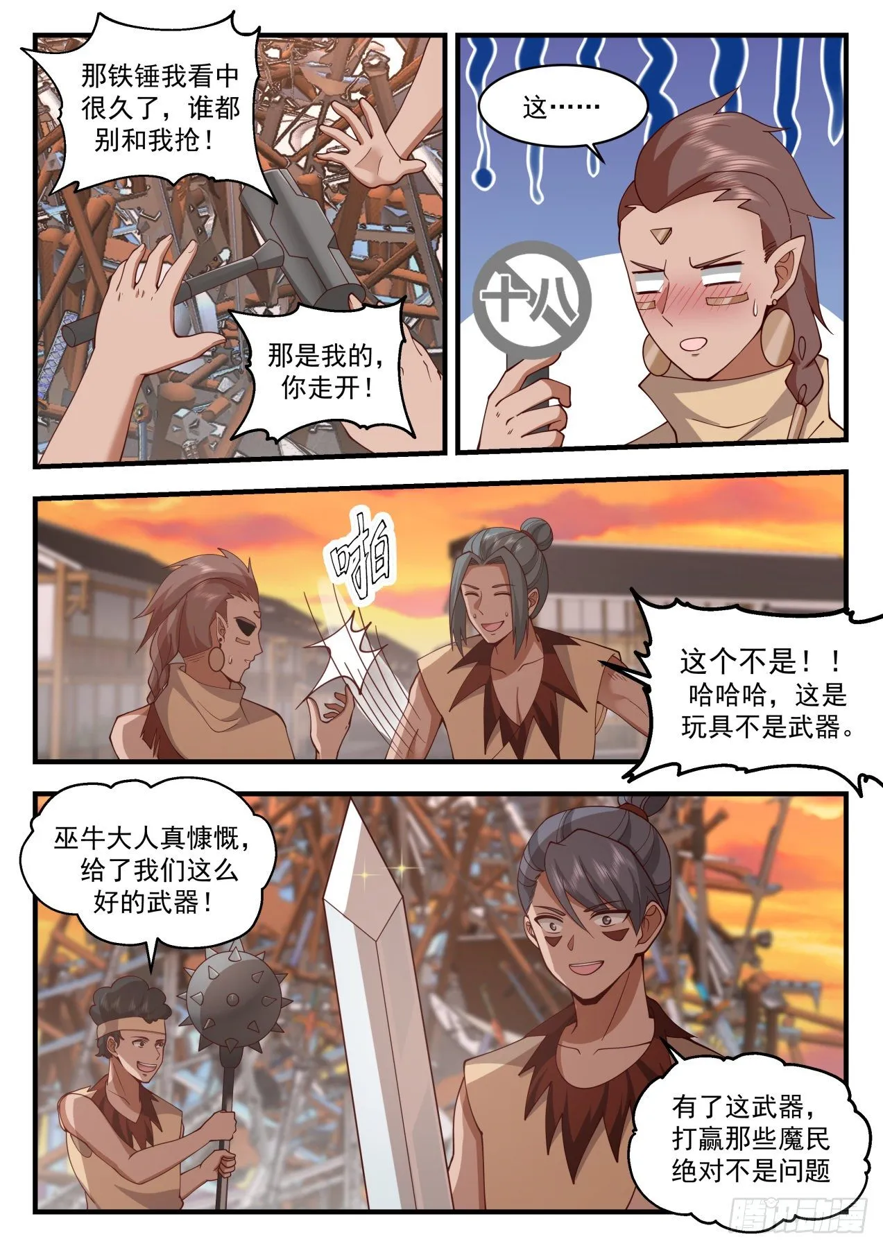 武炼巅峰动漫在线观看全集免费星辰影院漫画,2018 上古秘境篇-收人5图