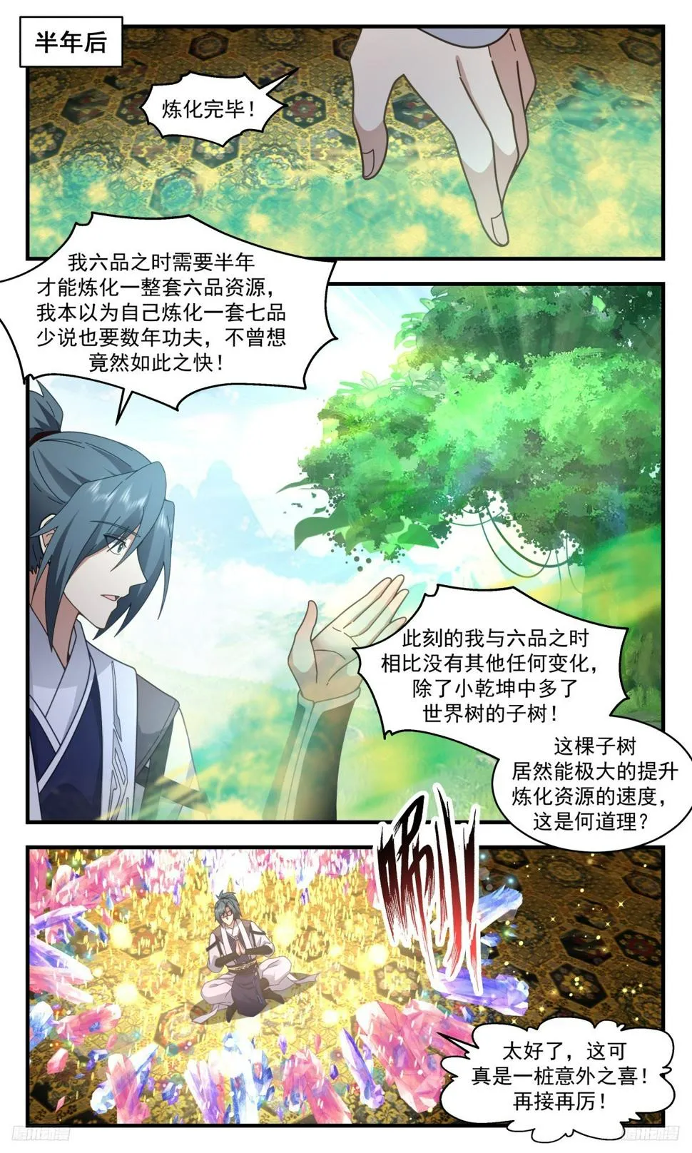 武炼巅峰动漫在线观看全集免费星辰影院漫画,3105 墨之战场篇-分离天地泉5图