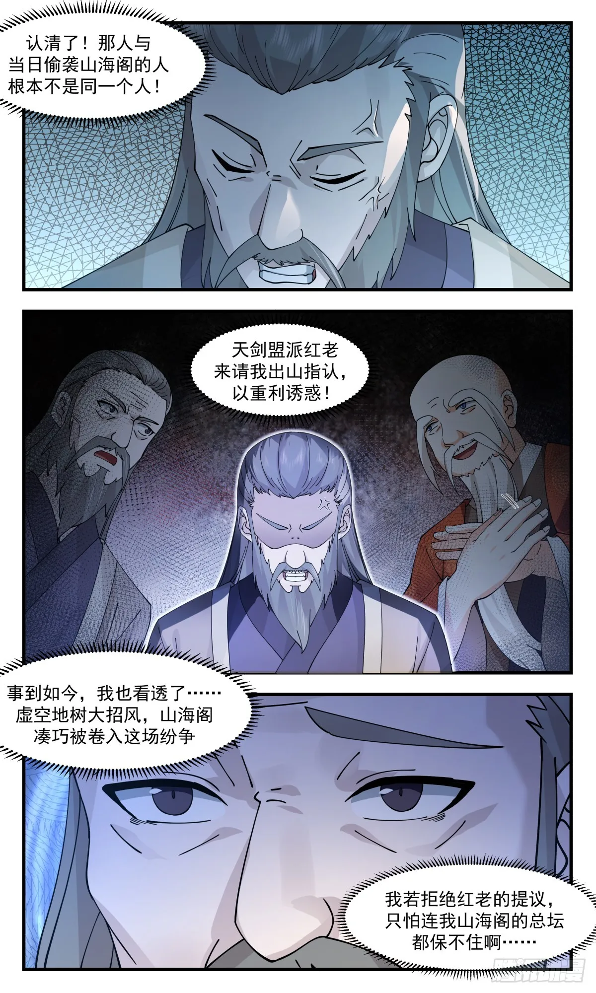 武炼巅峰漫画漫画,2767 众矢之的篇-棋行险招5图