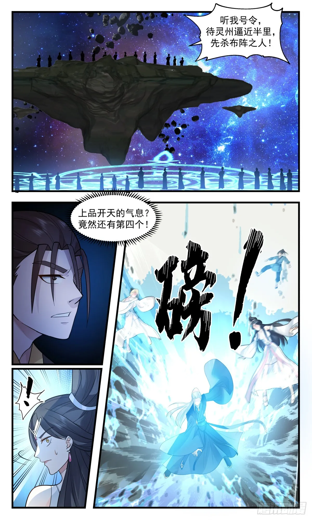 武炼巅峰漫画,2784 破碎天篇-天罡锁灵阵2图