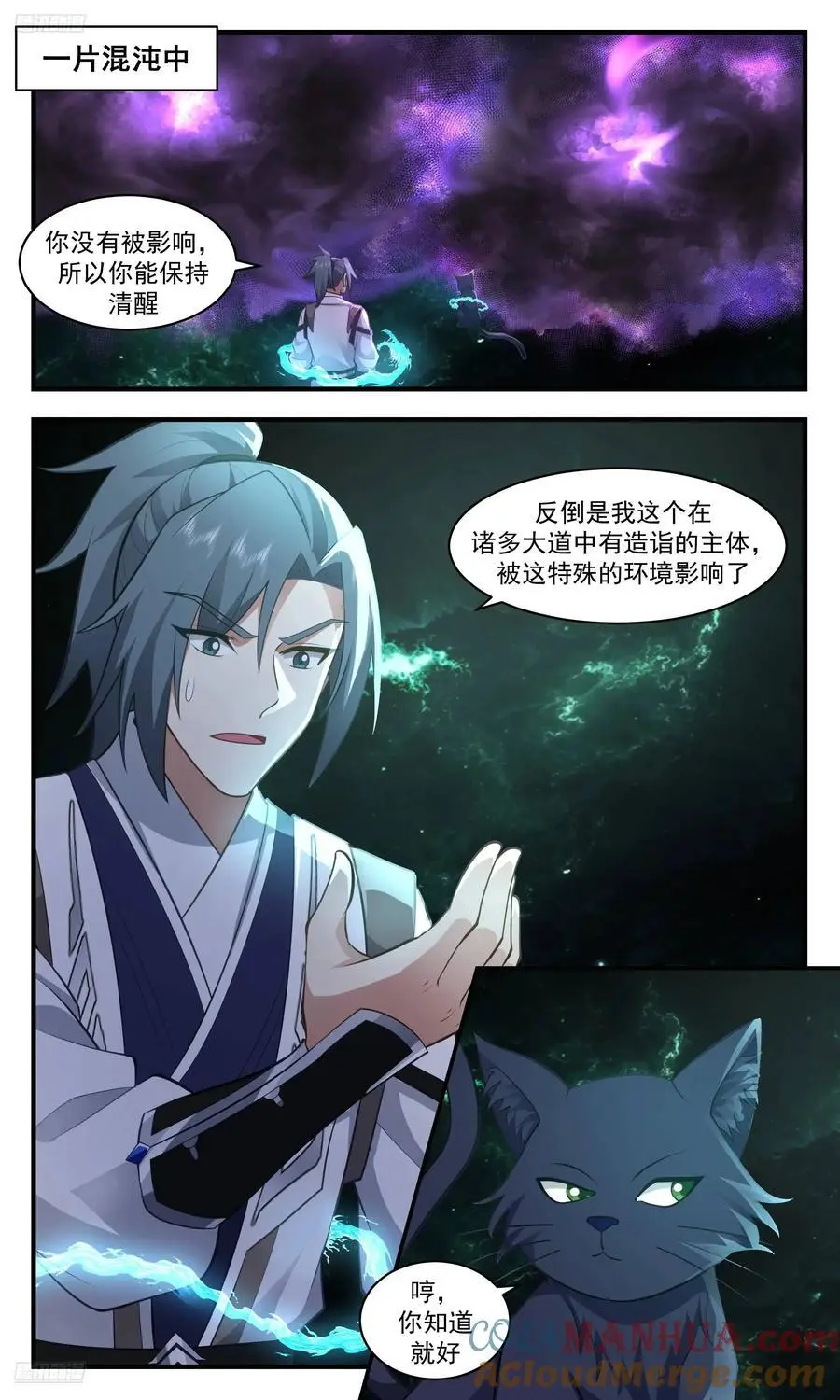 武炼巅峰动漫在线观看全集免费星辰影院漫画,大决战篇-悟道！2图