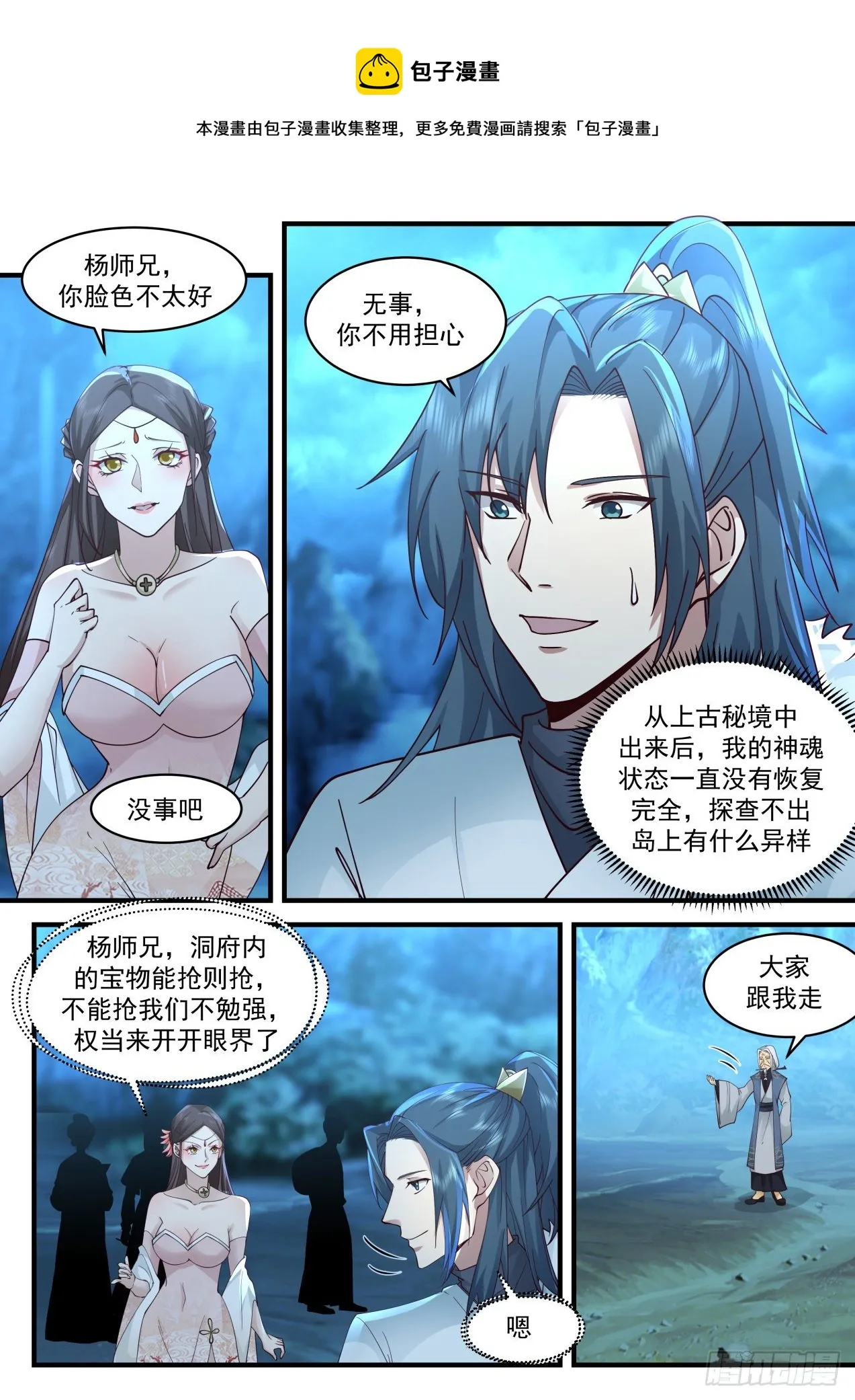 武炼巅峰动漫在线观看全集免费星辰影院漫画,2063 魔族再现篇-上古文字5图