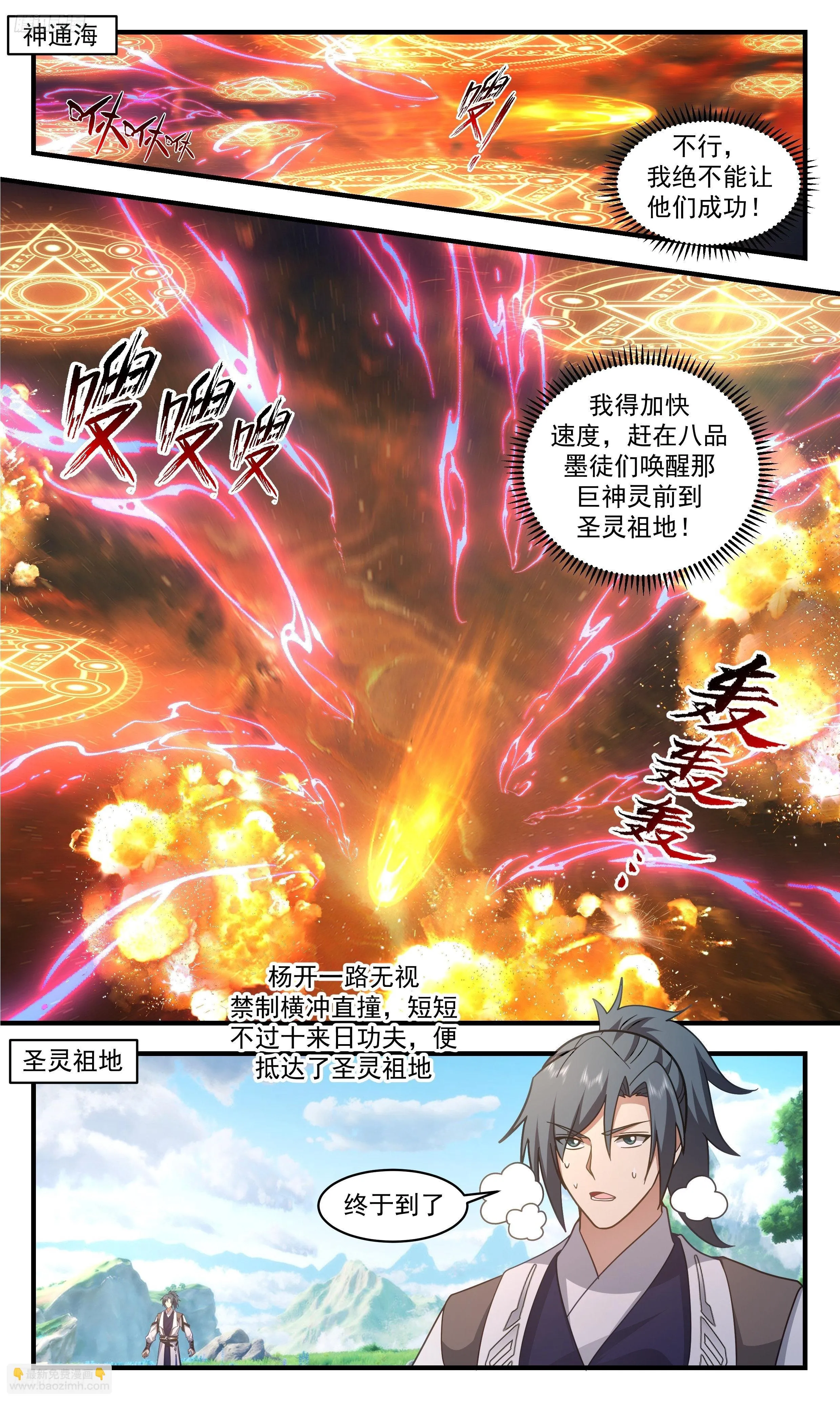 武炼巅峰动漫在线观看漫画,3321 《八品气息》2图