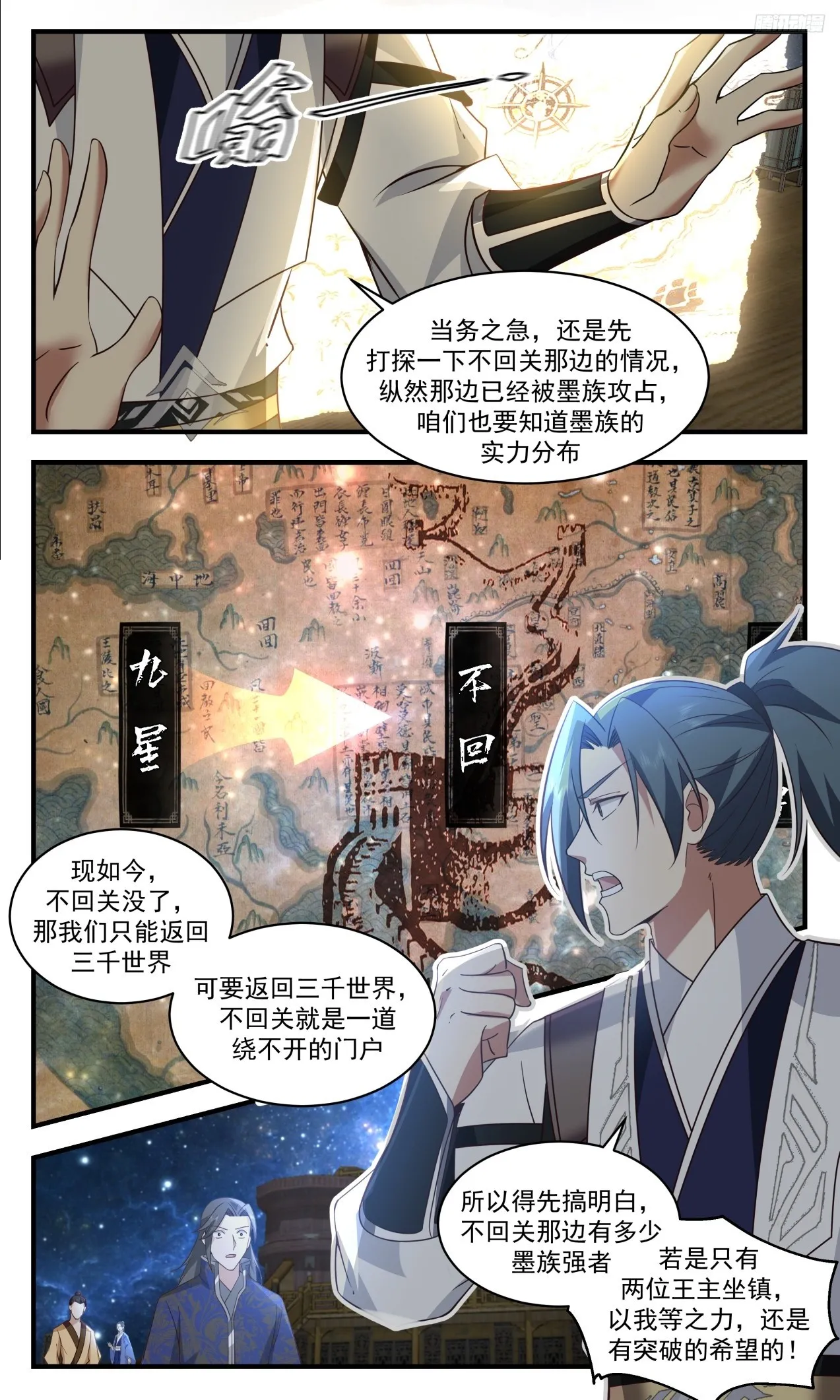 武炼巅峰漫画漫画,3305 《糟糕的消息》2图