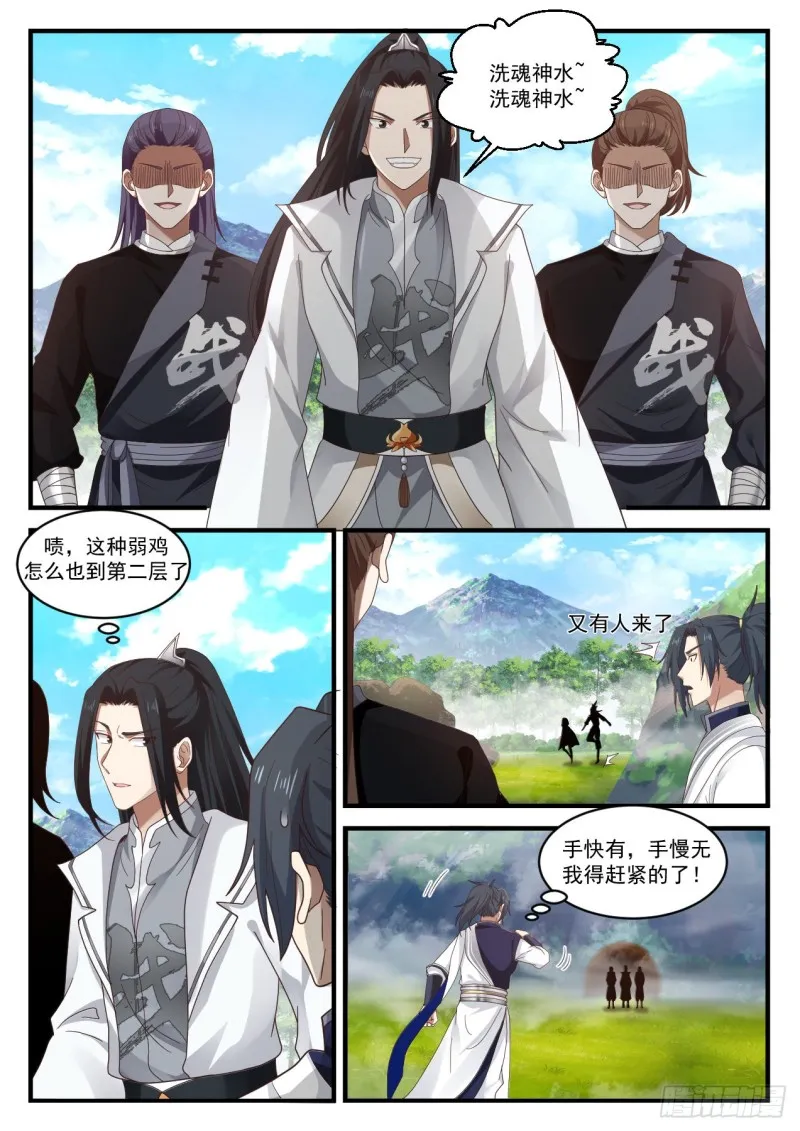 武炼巅峰漫画漫画,1093 洗魂神水2图