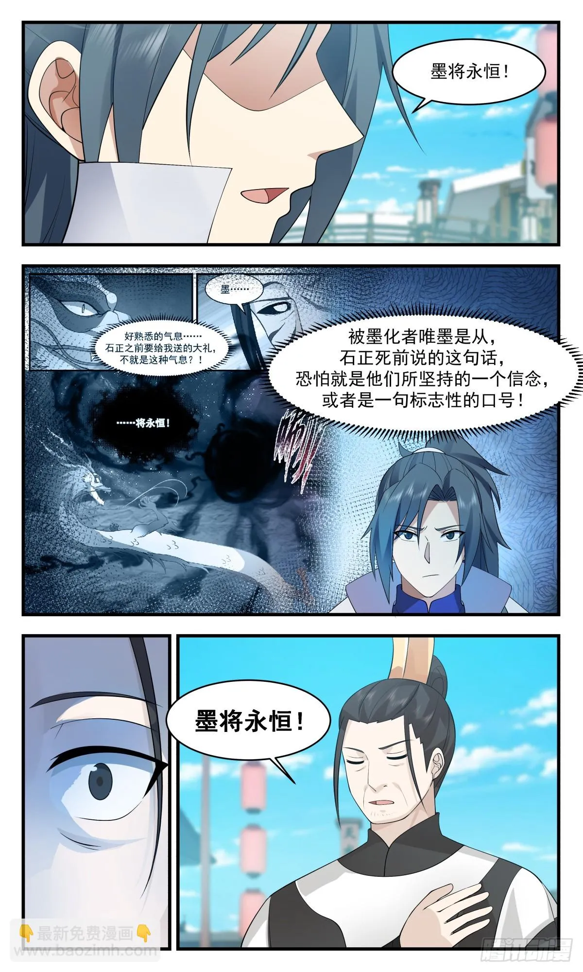 武炼巅峰漫画漫画,2949 墨族初现篇-疯狂试探4图