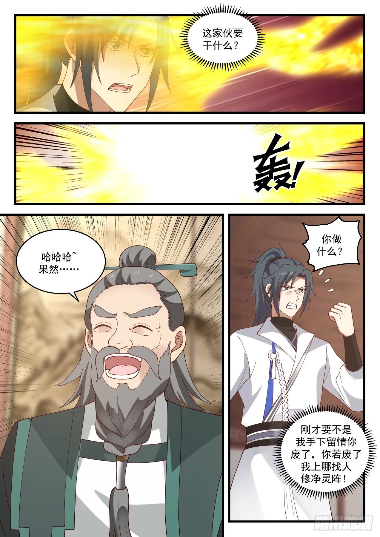 武炼巅峰漫画漫画,1843 寂虚岛篇-炼器师桑德5图