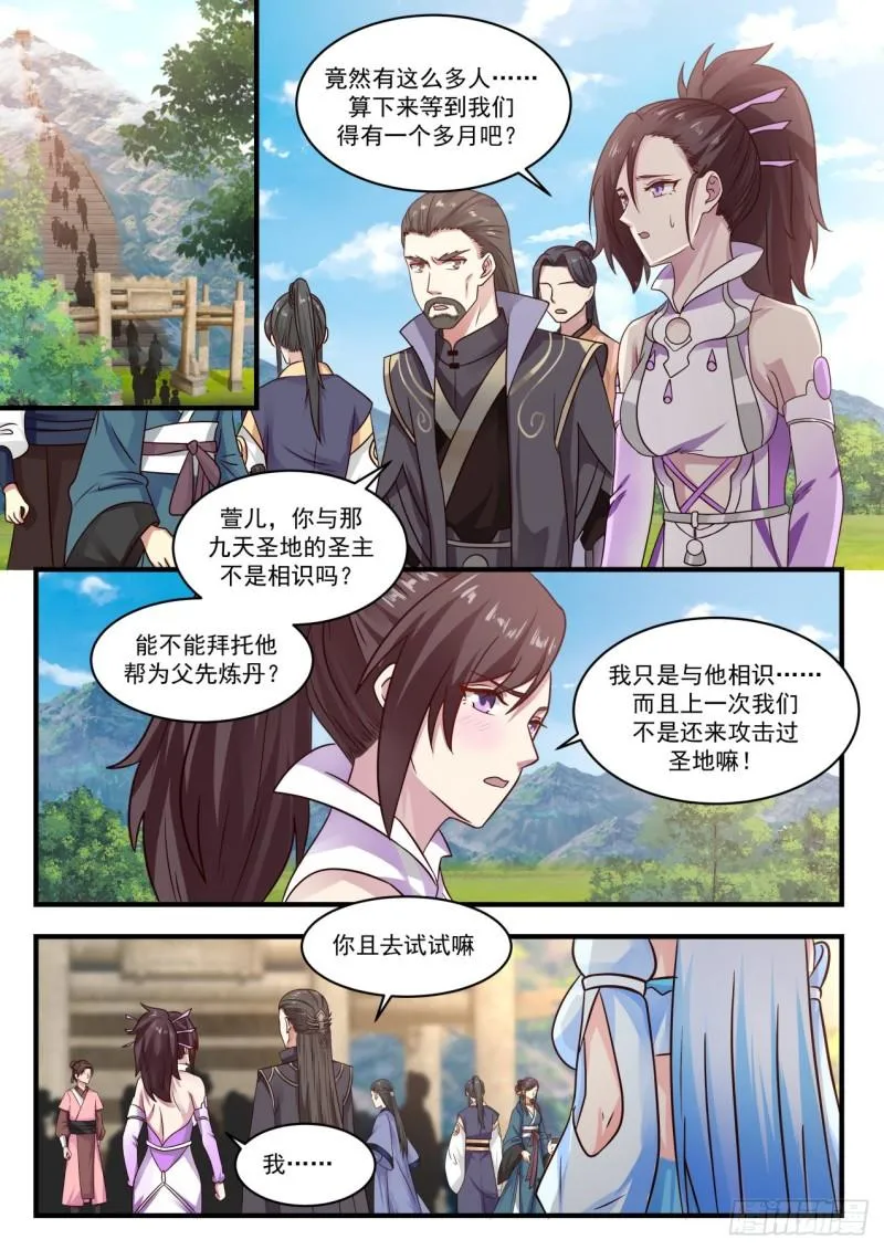 武炼巅峰免费听书完结漫画,749 炼丹狂热3图