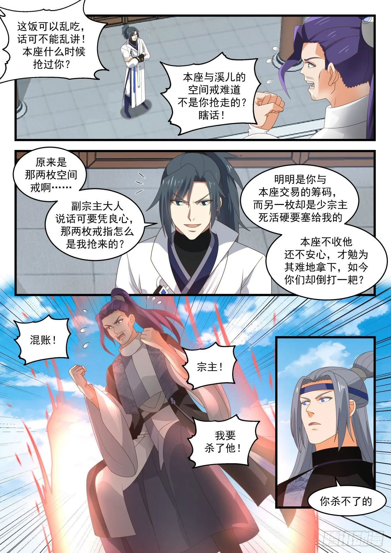 武炼巅峰漫画漫画,1860 碎星海篇-封玄5图