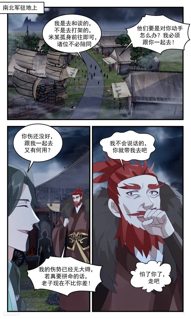 武炼巅峰免费听书完结漫画,3203 墨之战场篇-条件2图