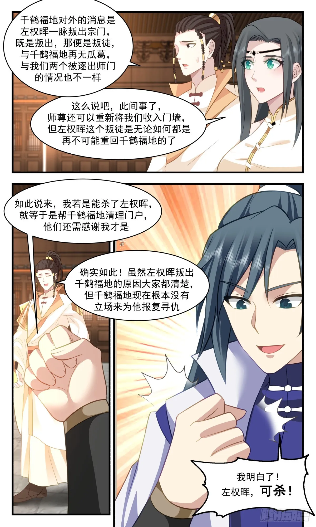 武炼巅峰免费听书完结漫画,2870 无尽鏖战篇-锦上添花2图