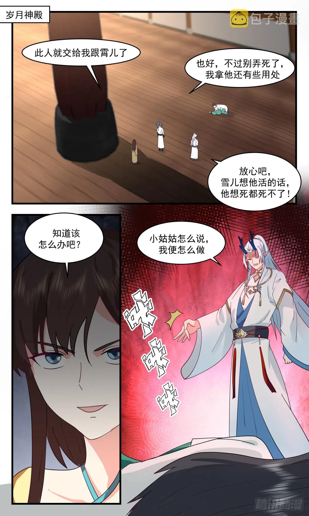 武炼巅峰免费听书完结漫画,2492 人魔大战篇---过去与未来2图