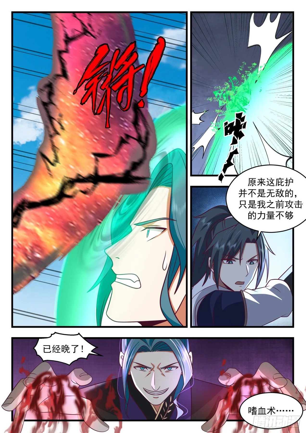 武炼巅峰免费听书完结漫画,2096 魔族再现篇-圣树庇护3图