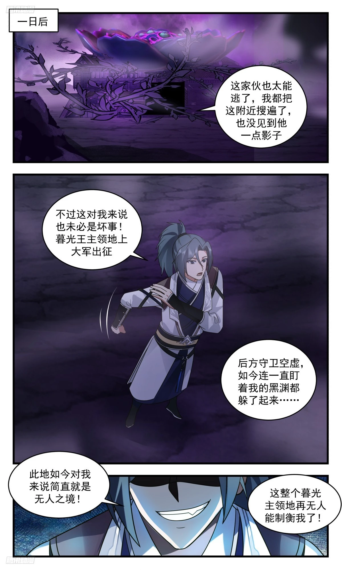 武炼巅峰动漫在线观看全集免费星辰影院漫画,3143 墨之战场篇-落荒而逃4图