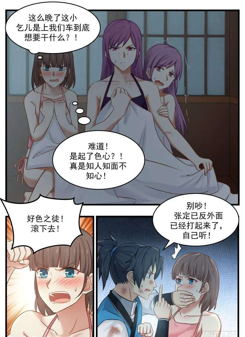 武炼巅峰动漫在线观看全集免费星辰影院漫画,98 变故4图