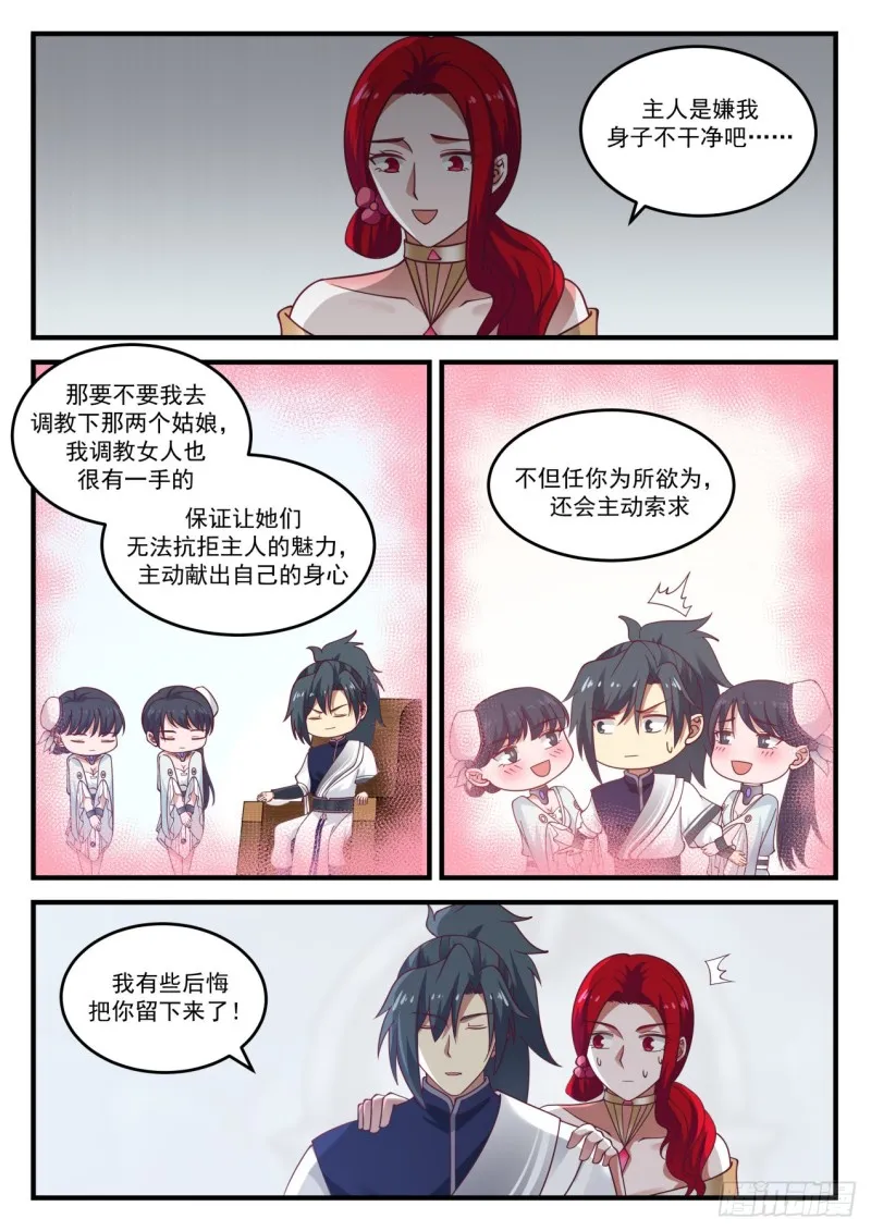 武炼巅峰漫画漫画,884 手艺不错啊2图