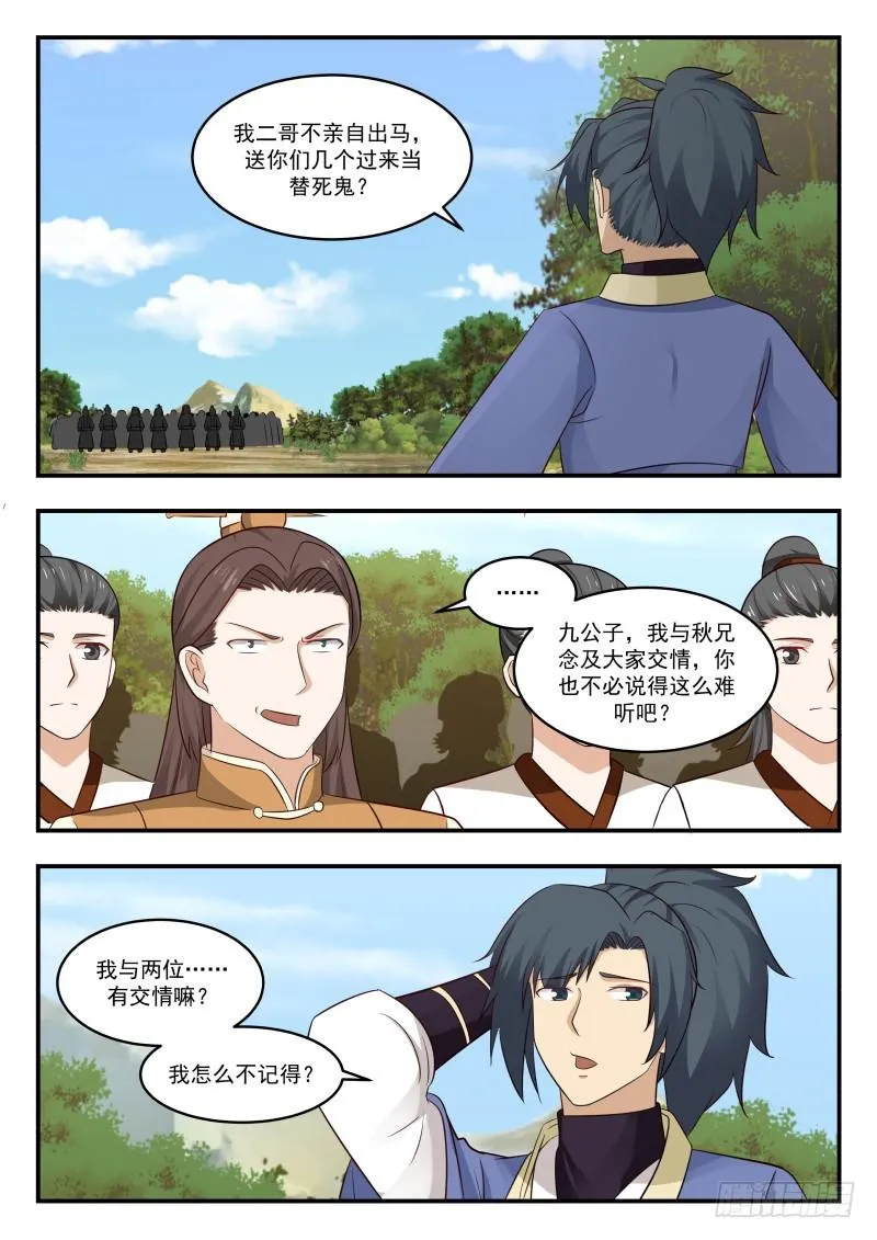 武炼巅峰漫画漫画,458 并肩作战5图