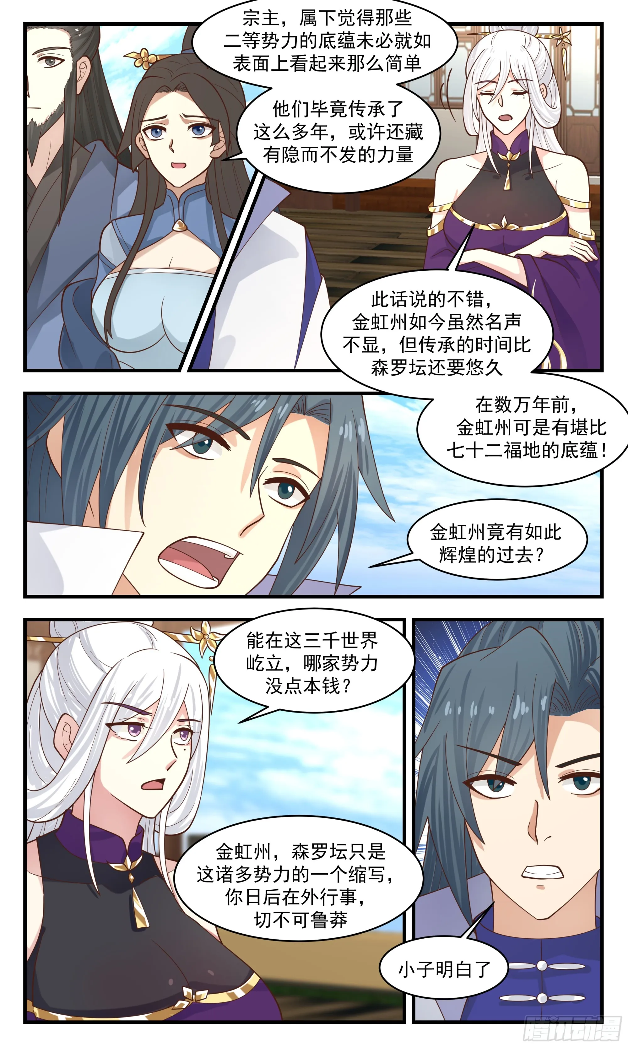 武炼巅峰动漫在线观看漫画,2806 罪星之争篇-七品开天3图