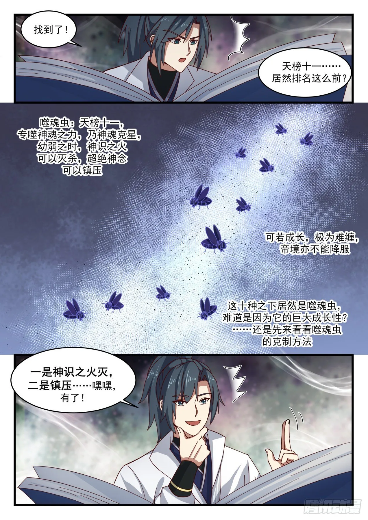 武炼巅峰漫画漫画,1780 炼化奴虫镯1图