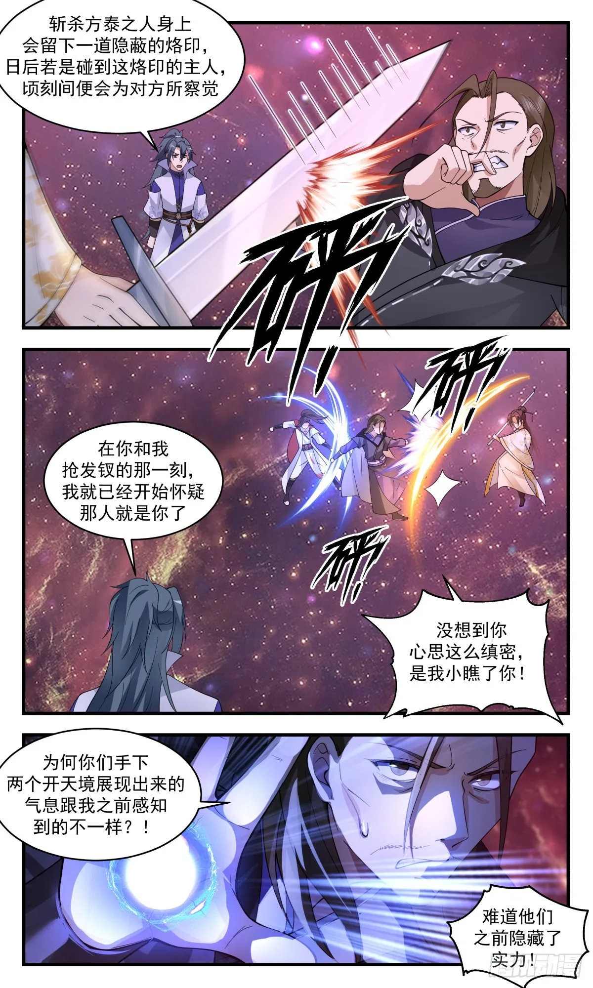 武炼巅峰漫画漫画,2711 虚空地篇-黑河天君4图