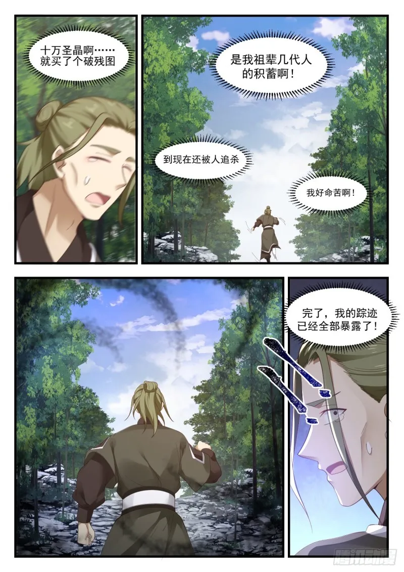 武炼巅峰动漫在线观看漫画,1061 伺机而动2图