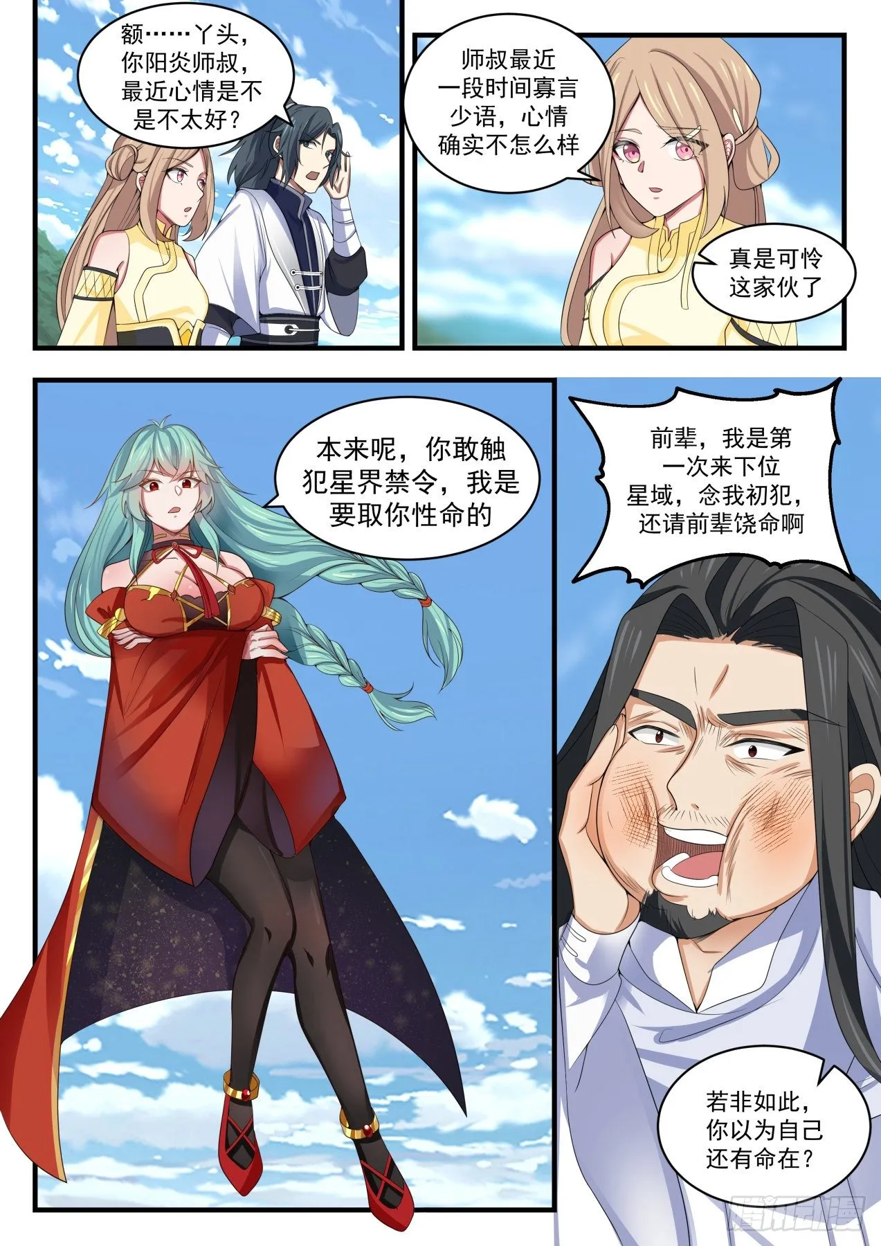 武炼巅峰漫画,1503 我该走了3图