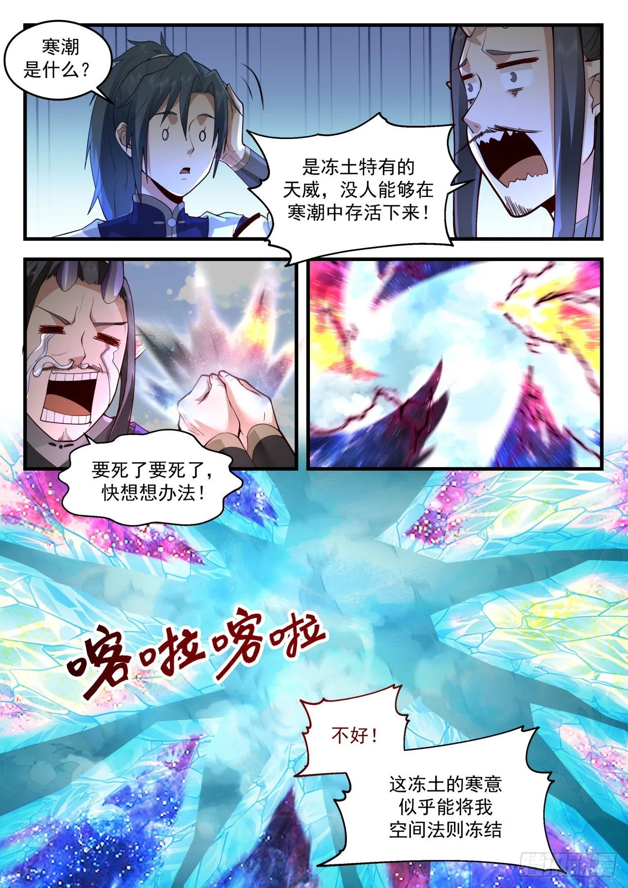 武炼巅峰漫画漫画,2088 魔族再现篇-寒潮2图