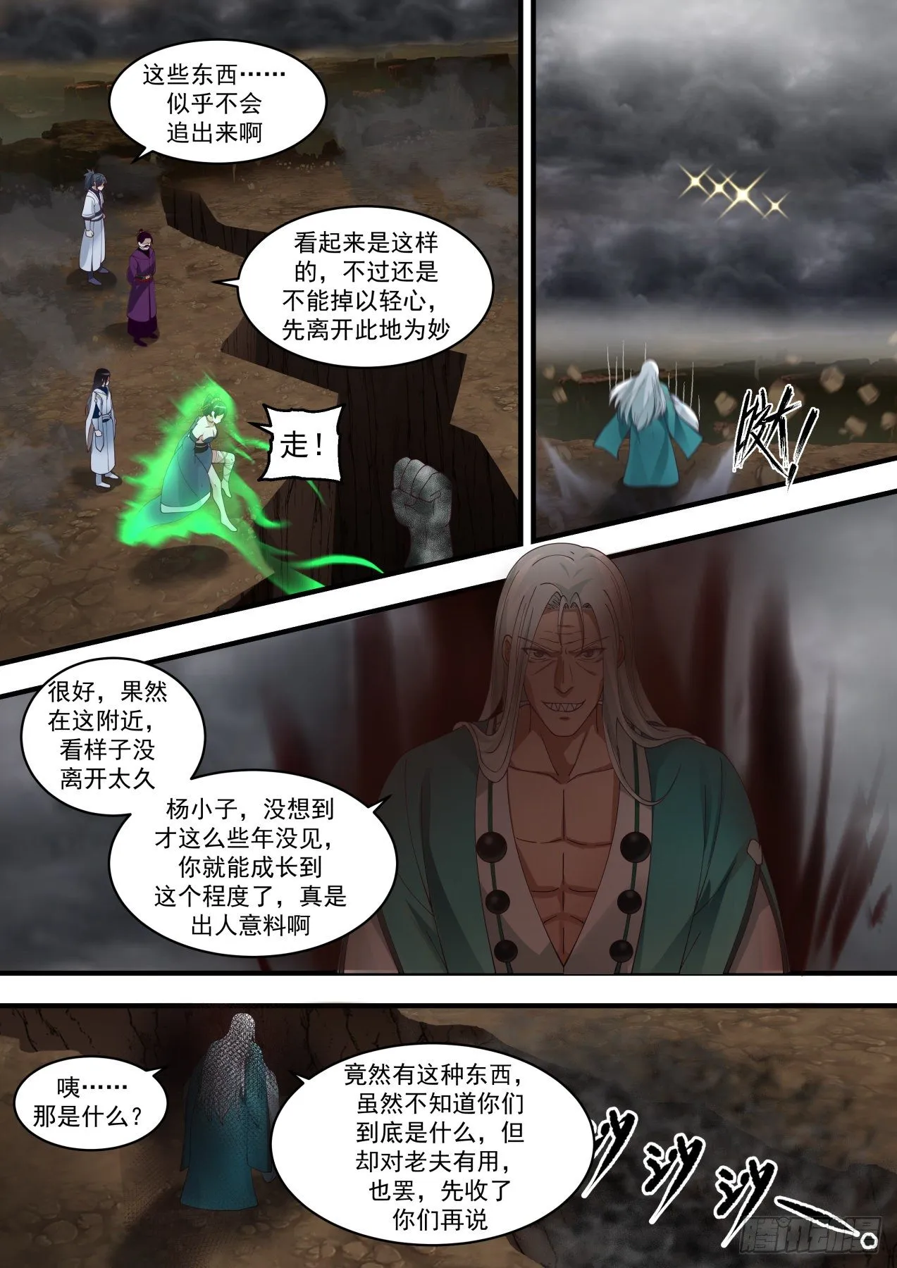 武炼巅峰漫画,1459 各怀鬼胎3图