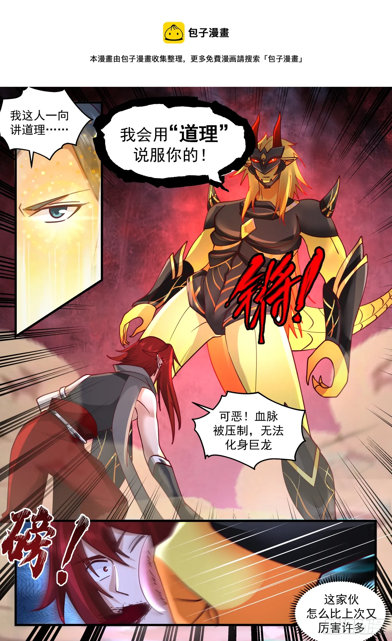 武炼巅峰动漫在线观看全集免费星辰影院漫画,2107 魔族再现篇-山河镇群魔5图