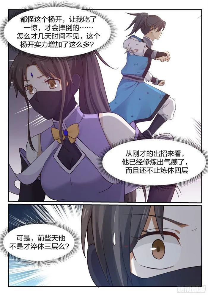 武炼巅峰免费听书完结漫画,25 改写败绩5图