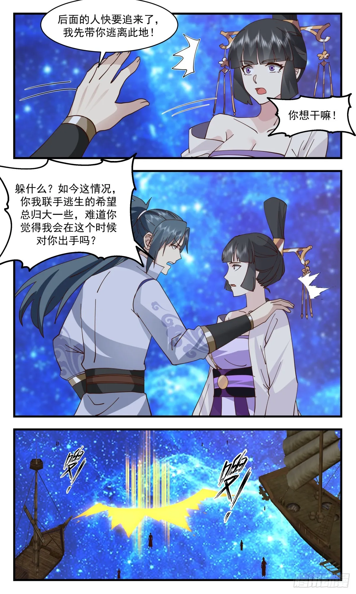 武炼巅峰动漫在线观看全集免费星辰影院漫画,2911 重返破碎天篇-血脉相冲4图