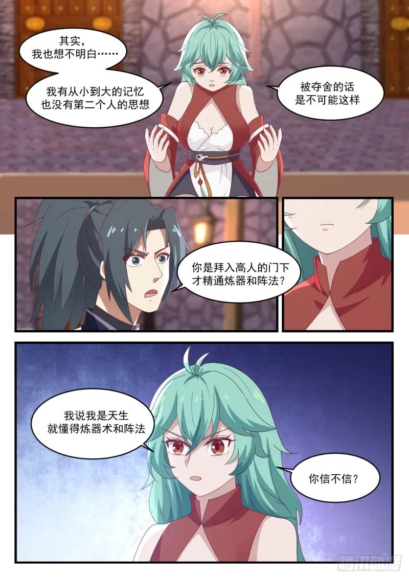 武炼巅峰漫画漫画,1162 老女人？3图