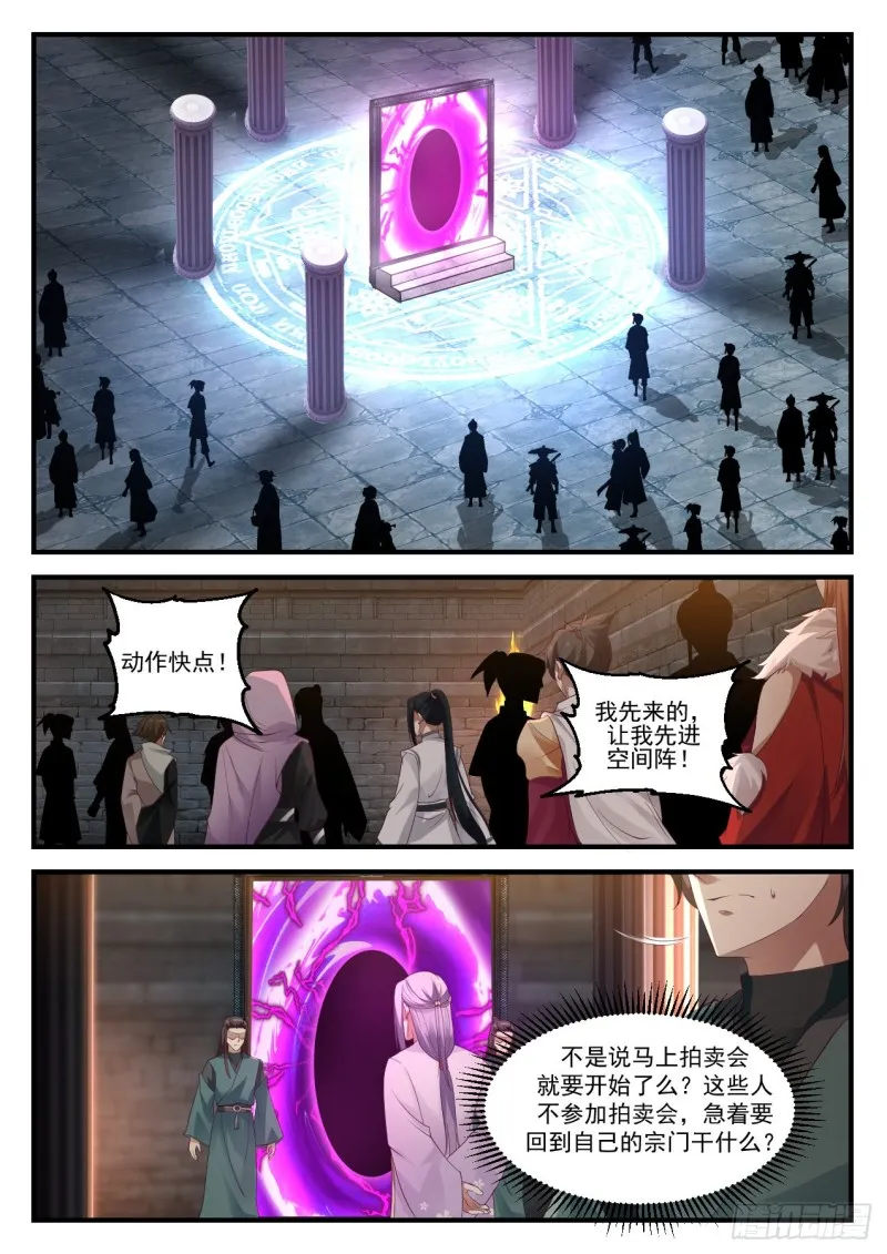 武炼巅峰漫画,1054 黑心钱3图