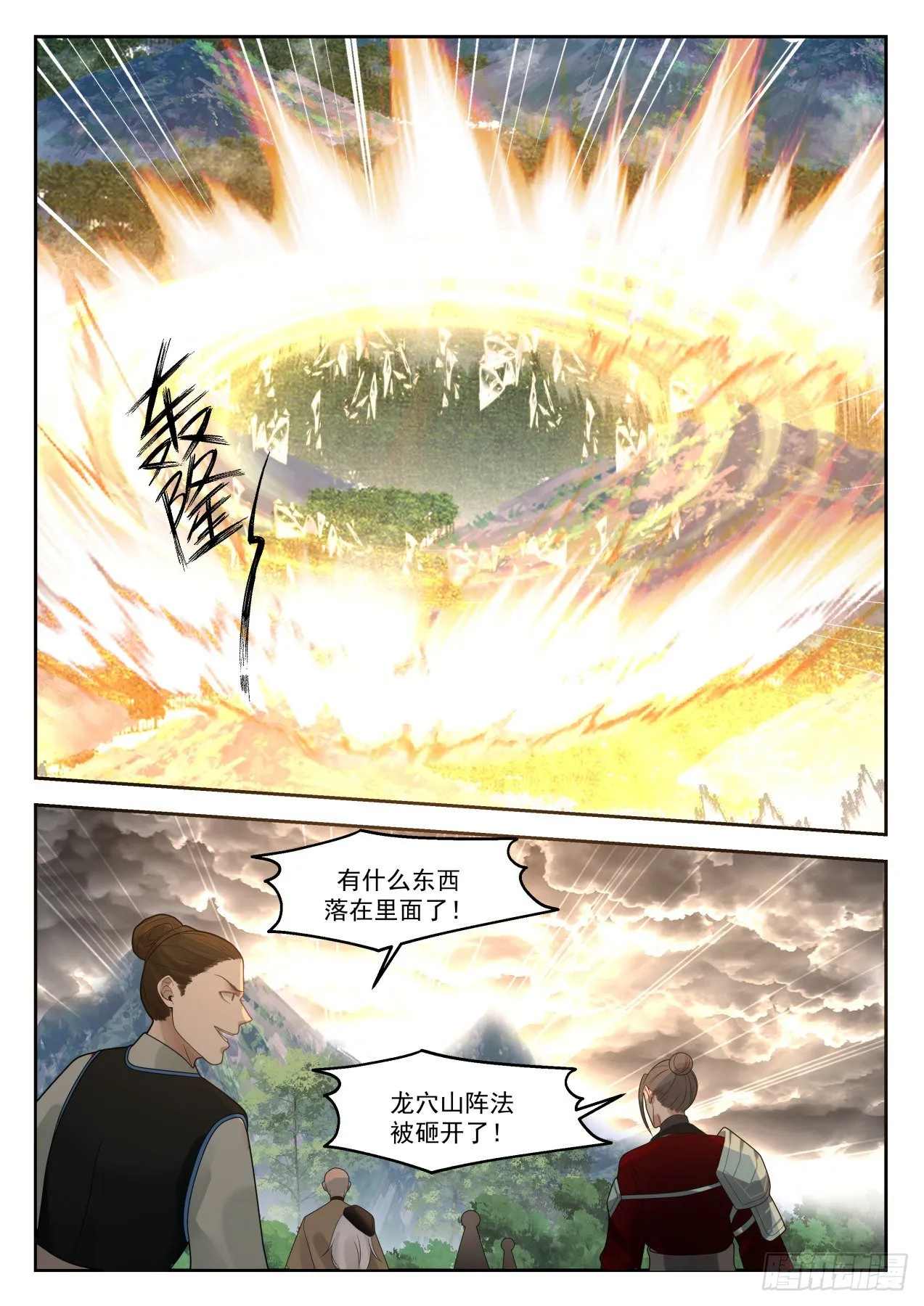 武炼巅峰漫画,1296 帝苑异变3图